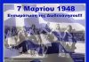 Πρόγνωση Καιρού για το Τριήμερο της Ενσωμάτωσης των Δωδεκανήσων – 7/8/9 Μαρτίου